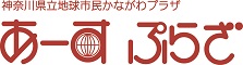 地球市民かながわプラザ