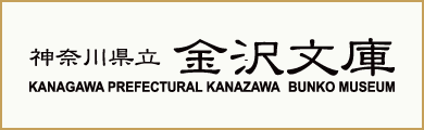 Kanazawa Bunko Museum