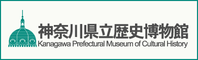 kanagawa prefectural museum of cultural history