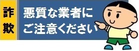 悪質な水道工事や詐欺の事例ですこんな場合はご注意を