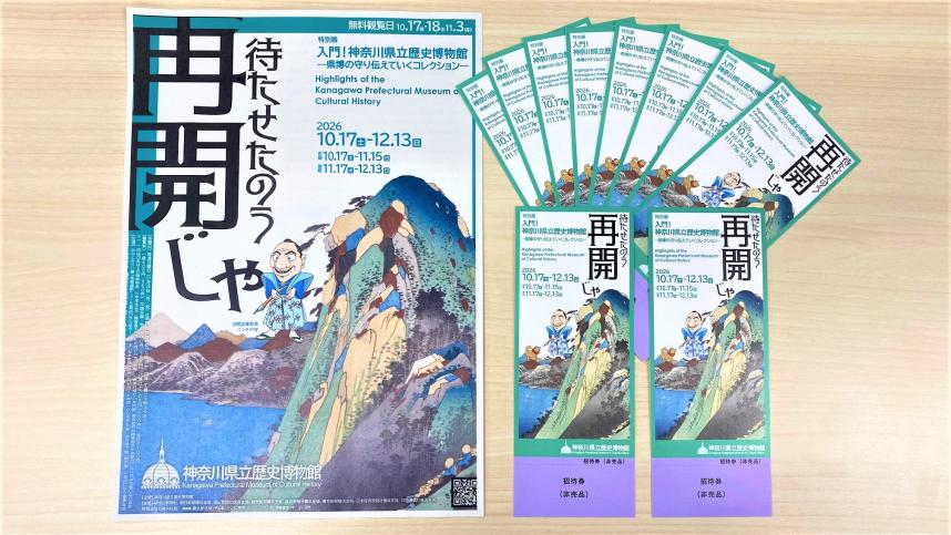 今週のプレゼント（特別展ペアチケット5名様）
