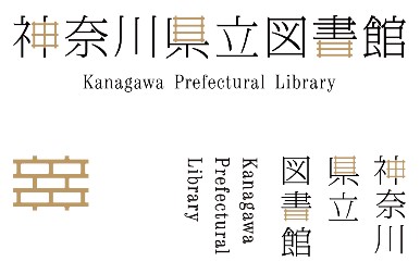 県立図書館