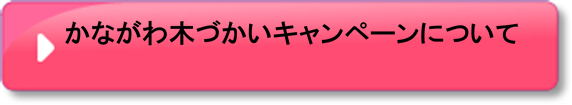 ボタン　キャンペーン