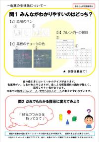 令和三年度バリアフリーの街づくり圏域別普及・啓発事業チラシ表