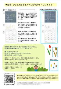 令和三年度バリアフリーの街づくり圏域別普及・啓発事業チラシ裏