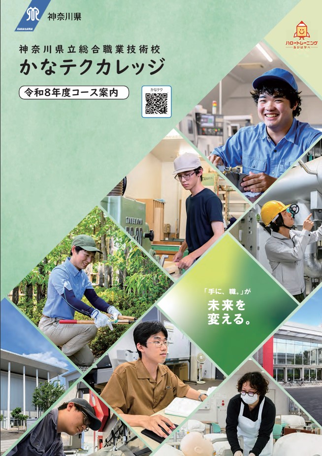 令和8年度版コース案内