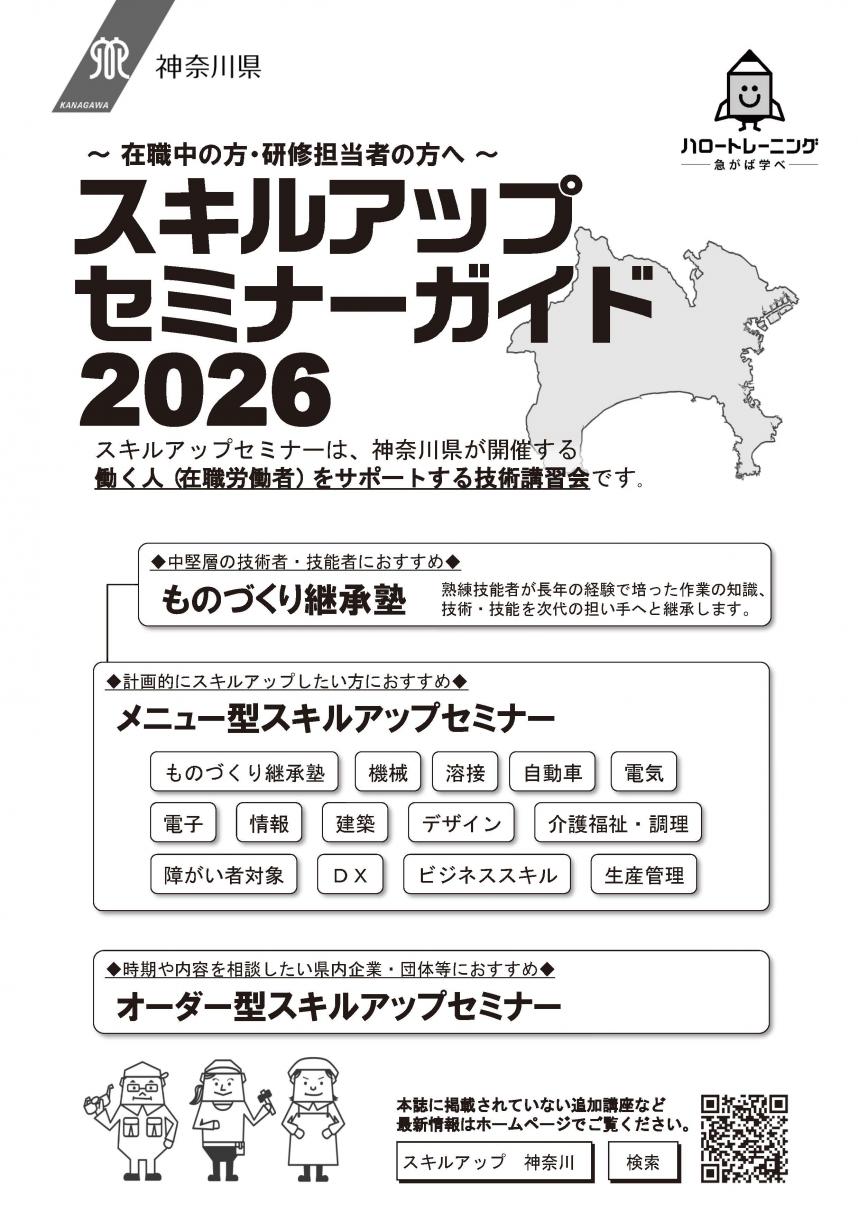 2026年度版スキルアップセミナーガイド