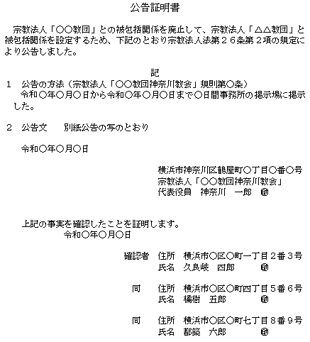 公告証明書記載例