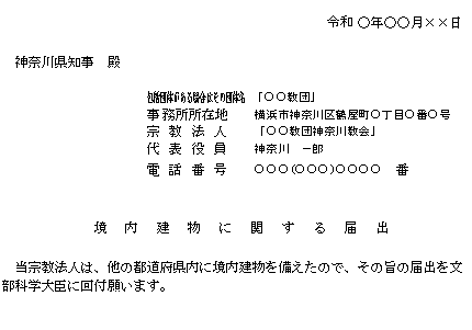 境内建物に関する届出記載例1