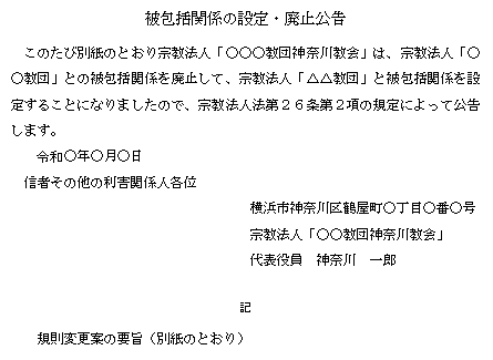 被包括関係設定廃止公告記載例