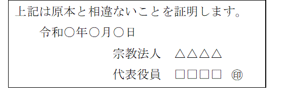 原本証明記載例