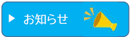 oshirase