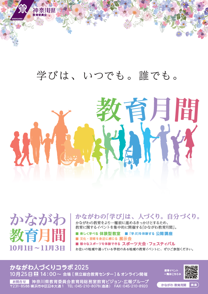 教育月間2025
