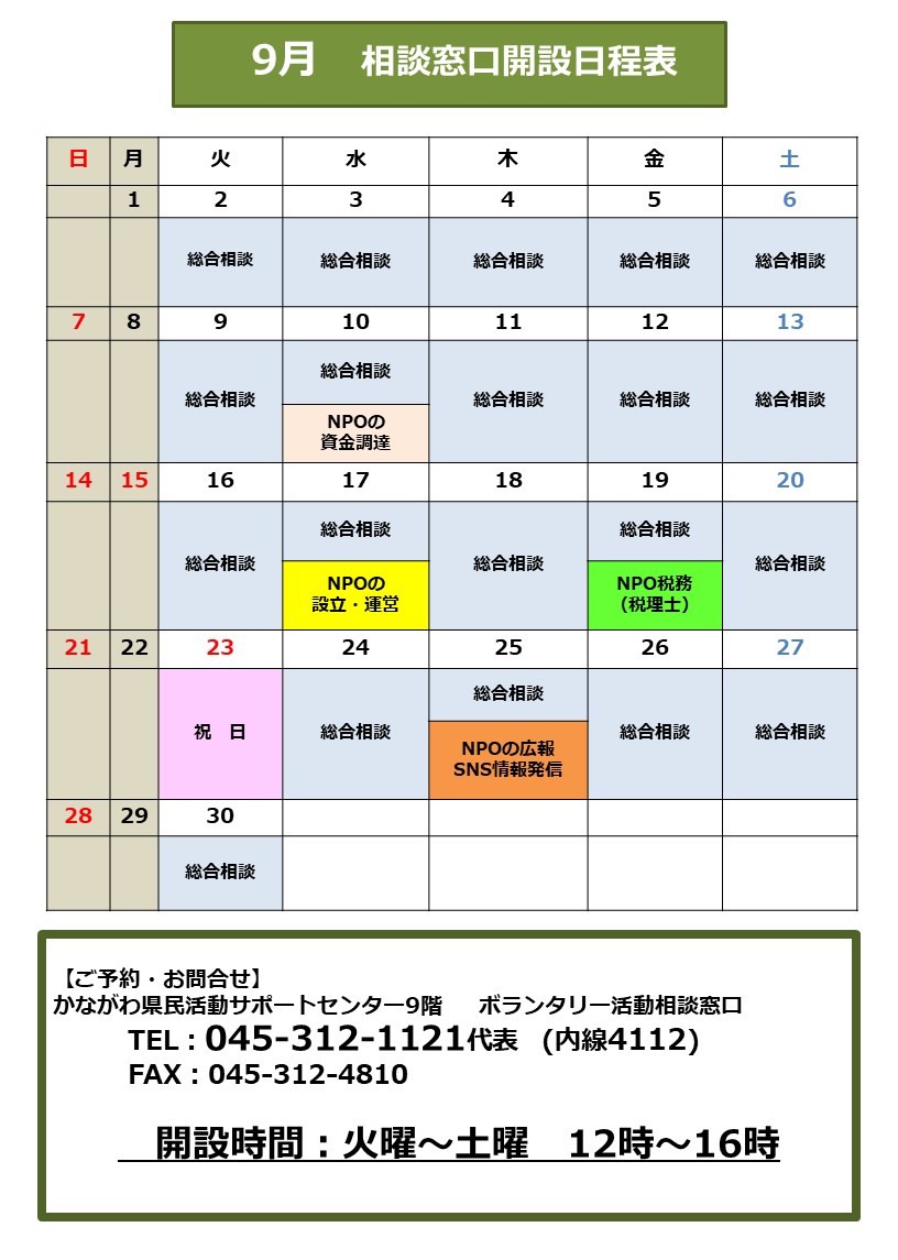9月日程