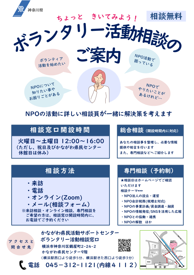 相談窓口チラシ