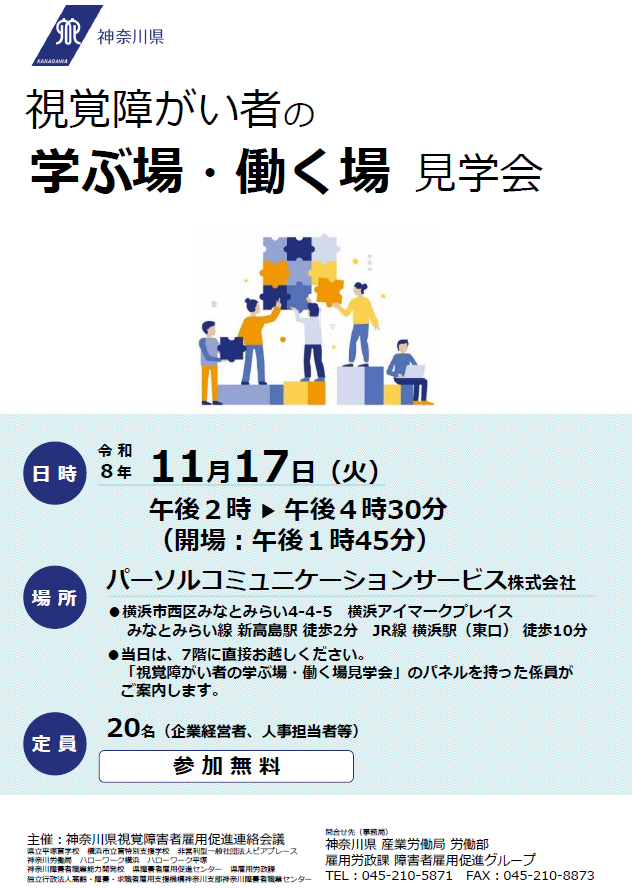 視覚の見学会チラシ