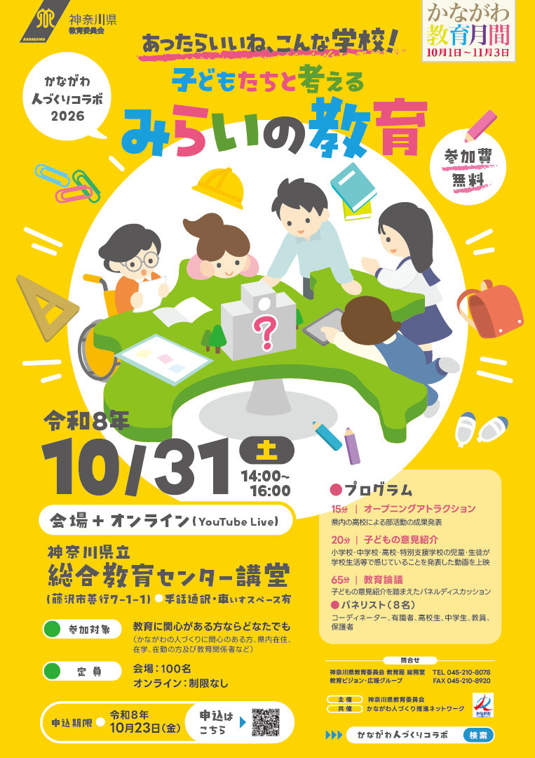 コラボ2026ポスター