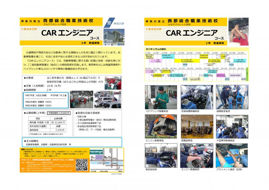 カーエンジニアコースガイド