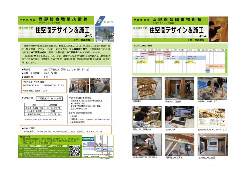 住空間デザインアンド施工コースガイド