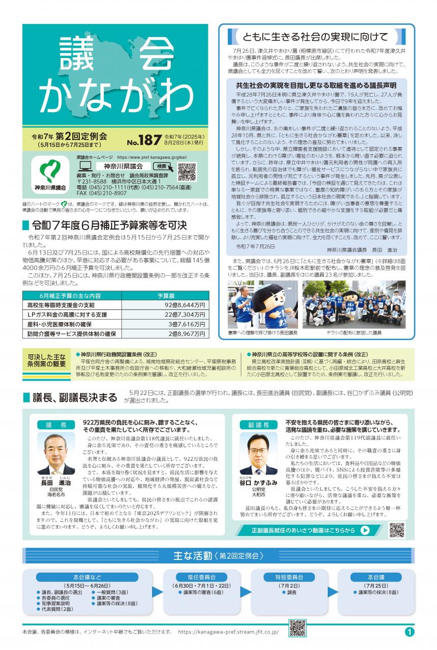 議会かながわ187号