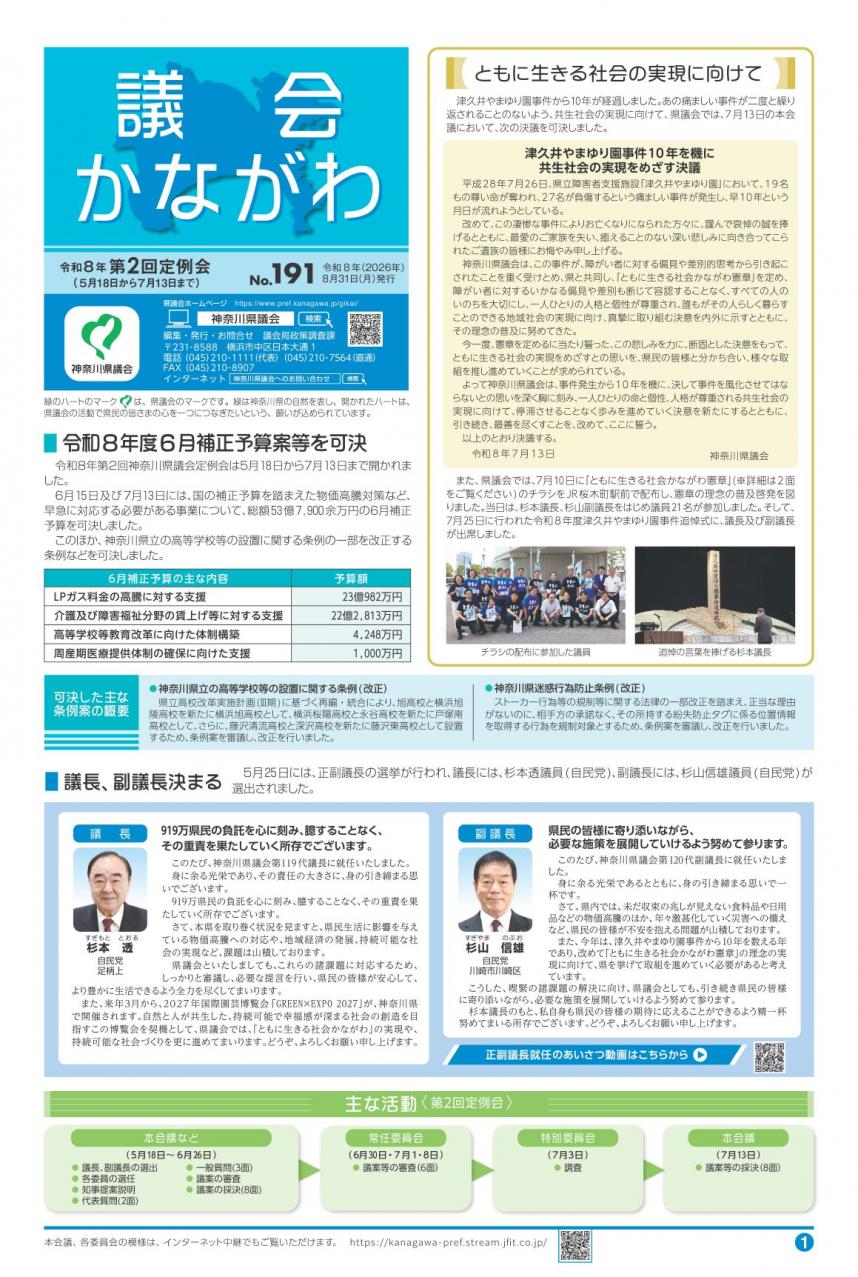 議会かながわ191号
