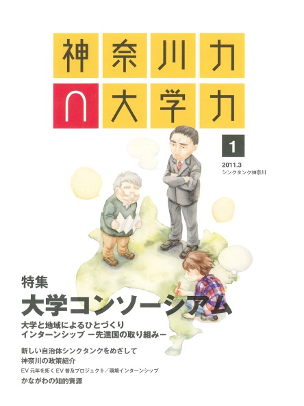 画像：神奈川力∩大学力の表紙