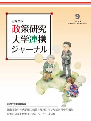 ジャーナル9号　表紙