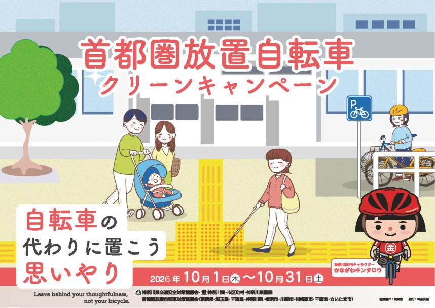 令和8年放置自転車