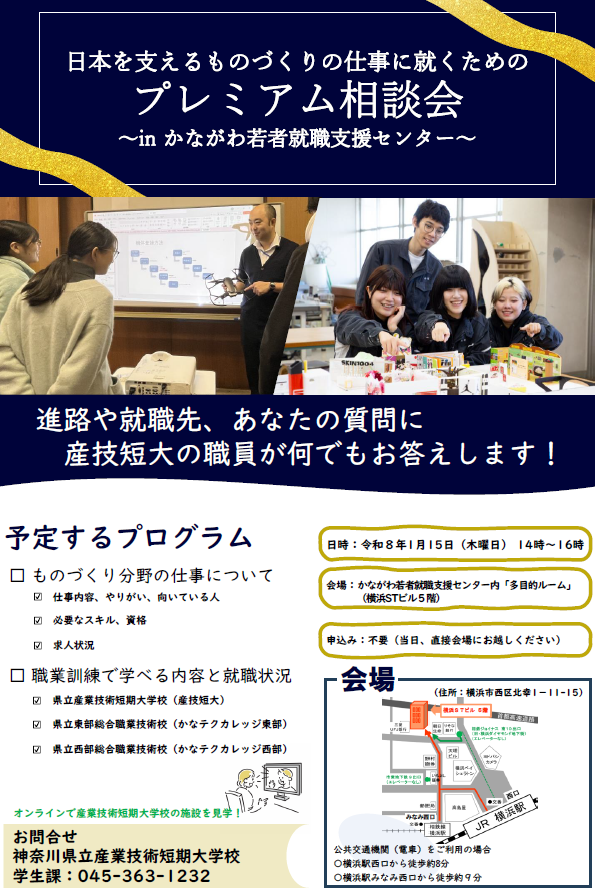 プレミアム相談会（若者就職支援センター）