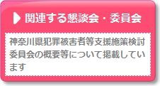 関連する懇談会・委員会