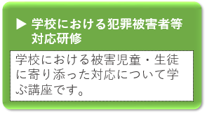 教職員向け研修のアイコン