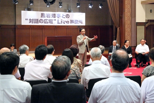 第1回黒岩知事との“対話の広場”Live神奈川