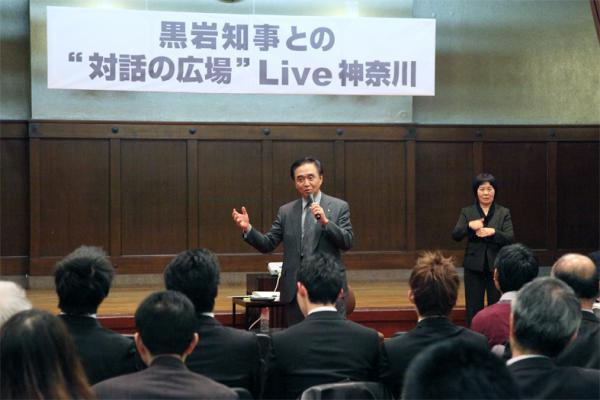 第3回「黒岩知事との“対話の広場”Live神奈川」の会場の様子
