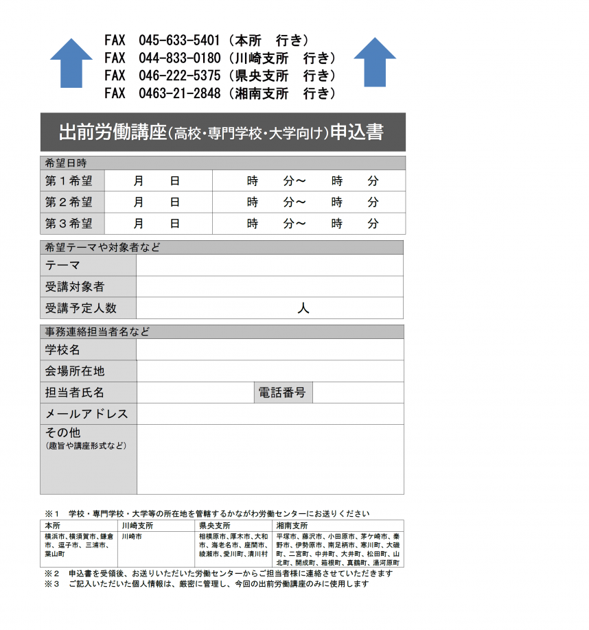 学校用出前労働講座チラシうら