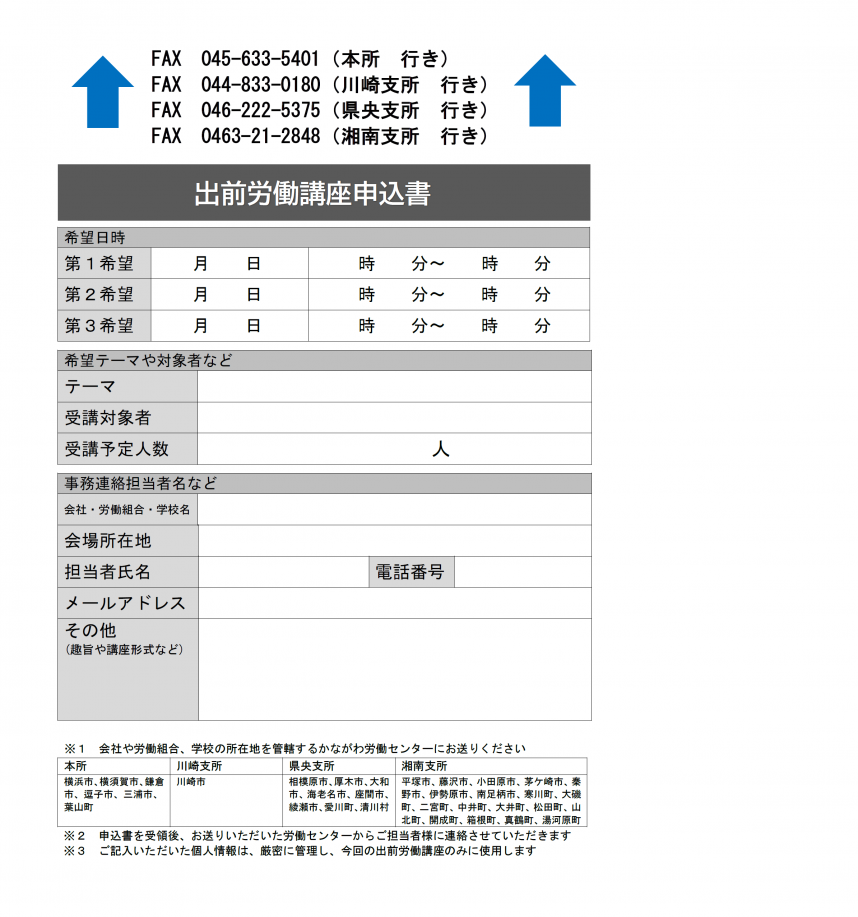 一般用出前労働講座チラシうら