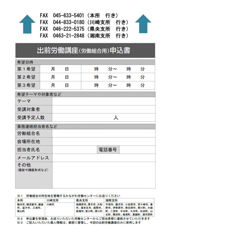 労働組合向け出前労働講座チラシうら