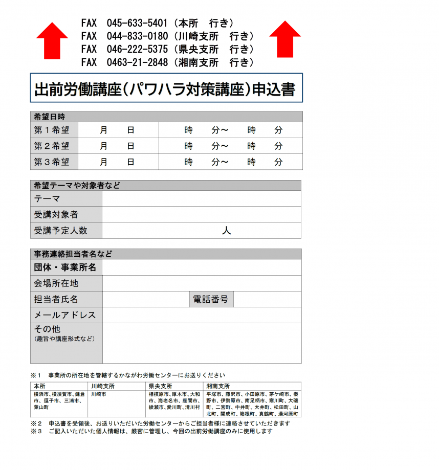 パワハラ対策出前講座チラシうら