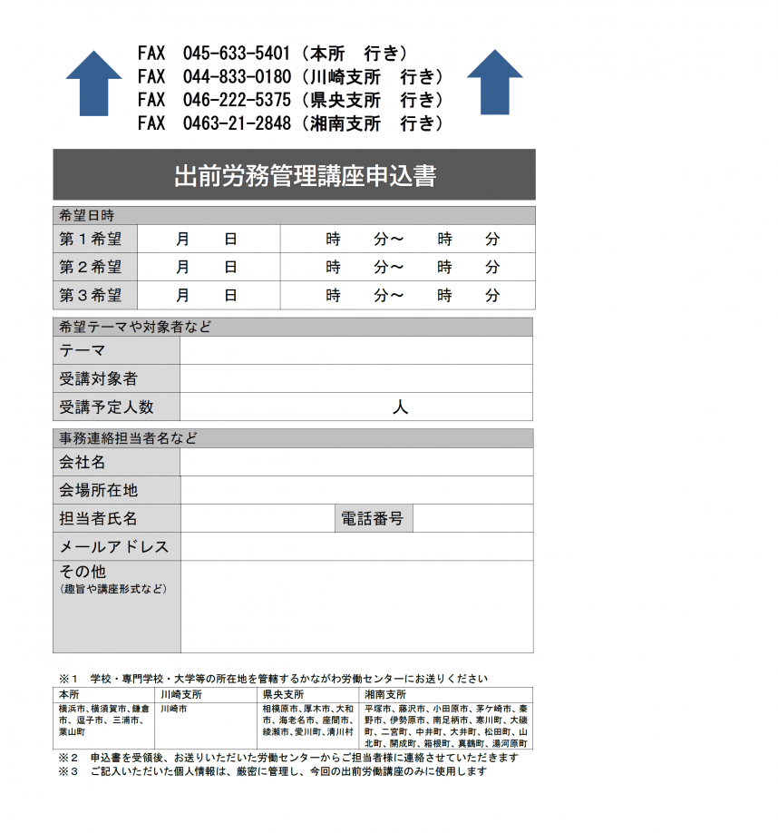 労務管理出前労働講座チラシうら