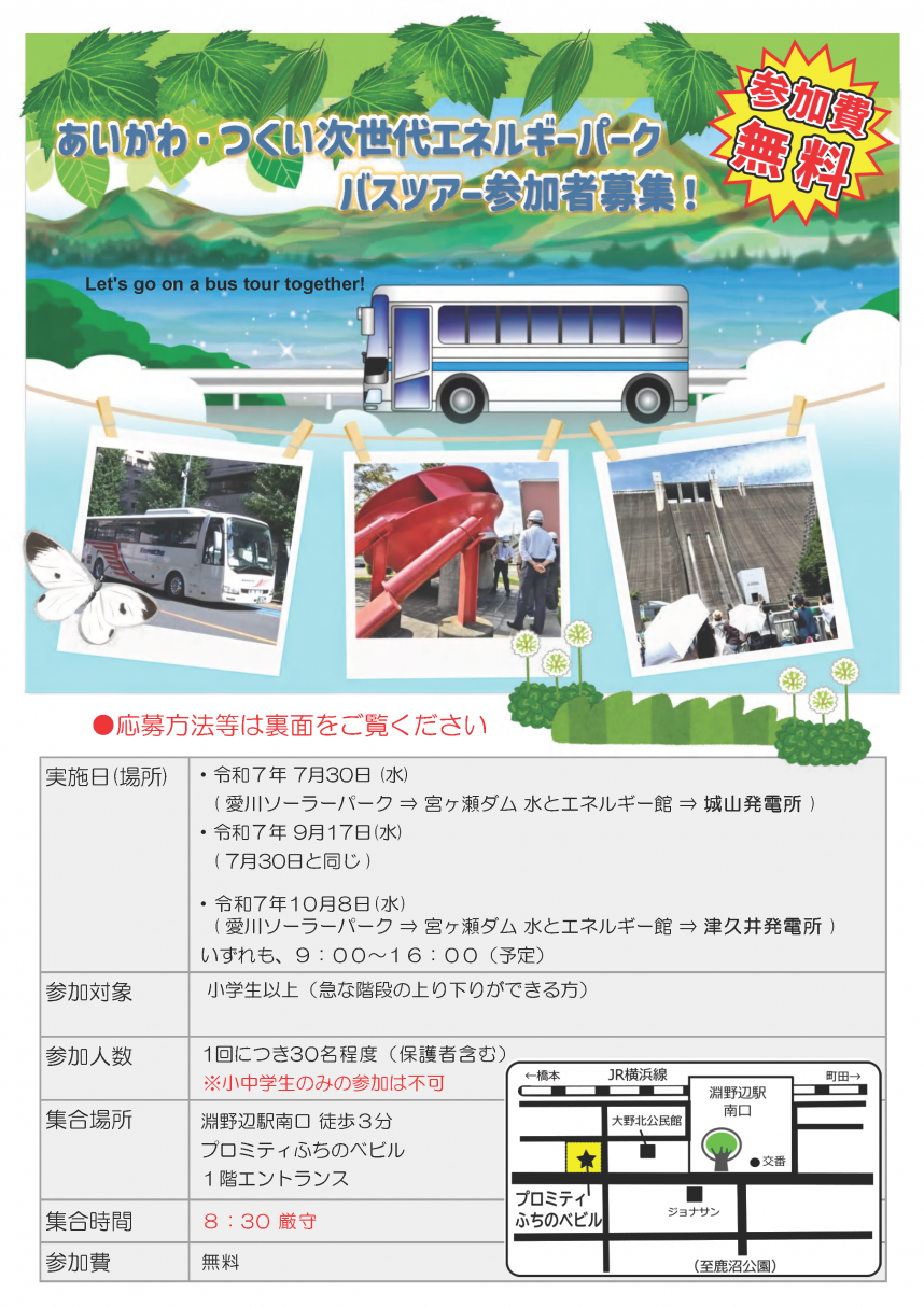 次世代エネルギーパークバスツアー参加募集チラシ