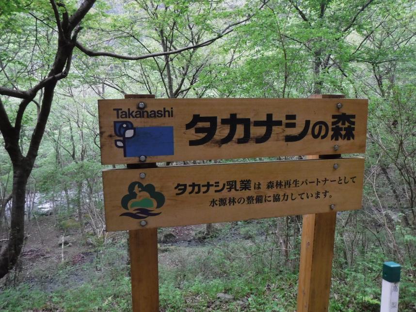 タカナシの森(看板)