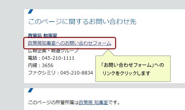 お問い合わせフォームを表示する