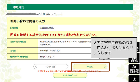 お問い合わせ内容を確認して送信する