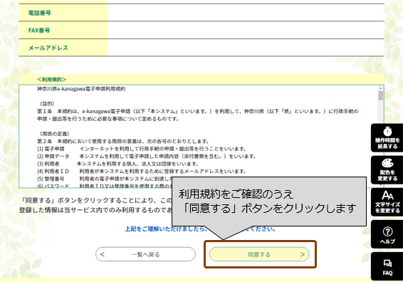 利用規約を確認する