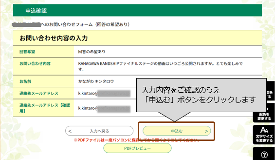 お問い合わせ内容を送信する