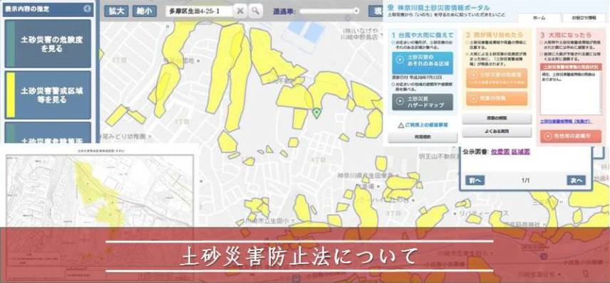 土砂災害防止法についてトップ画像