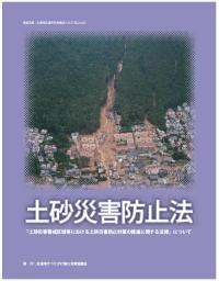 土砂災害防止法についてはここをクリック