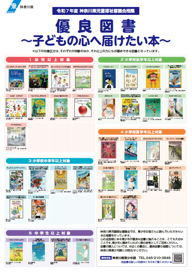 優良図書ポスター