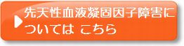 血液凝固の医療機関について