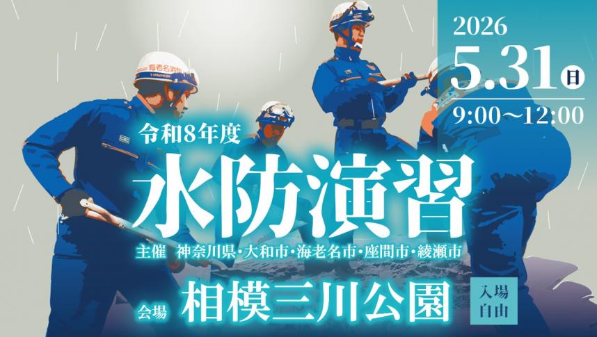 R8水防演習タイトルデザイン