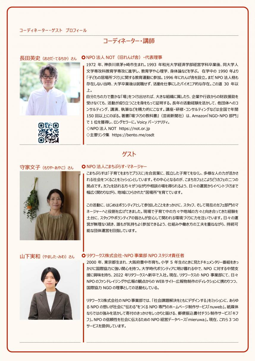 令和7年度担い手養成講座3